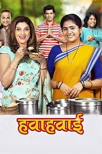 Póster de हवाहवाई