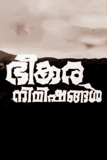 Póster de ഭീകര നിമിഷങ്ങൾ