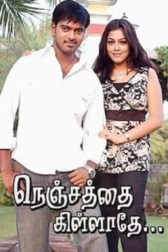 Póster de நெஞ்சத்தை கிள்ளாதே