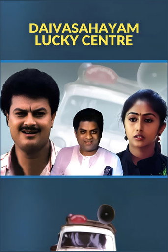 Póster de ദൈവസഹായം ലക്കിസെന്റർ