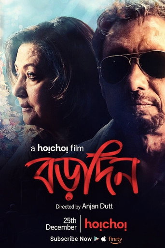 Póster de বড়দিন