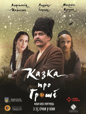 Póster de Казка про гроші