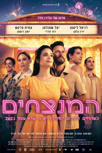 Póster de המנצחים