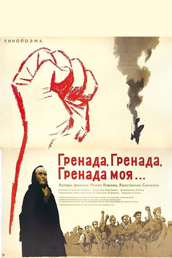 Póster de Гренада, Гренада, Гренада моя…