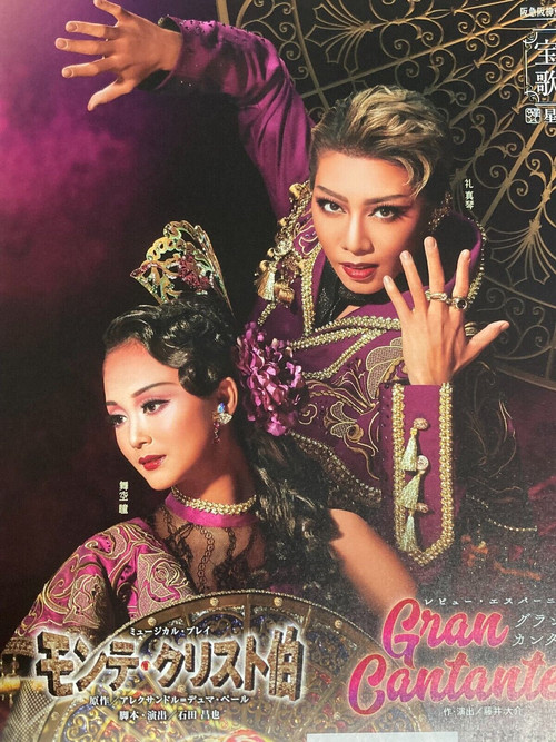 Póster de モンテ・クリスト伯 / Gran Cantante!!