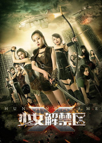 Póster de 少女解禁区