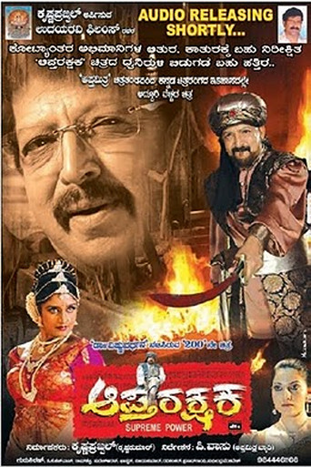 Póster de Aptharakshaka