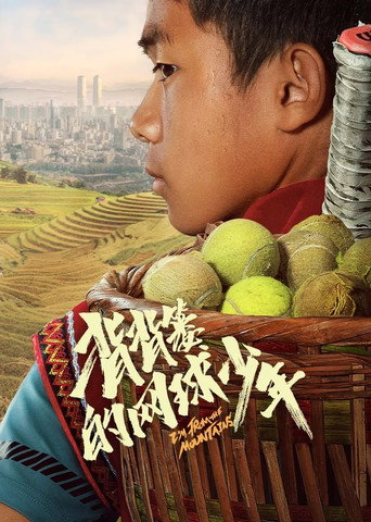 Póster de 背背篓的网球少年