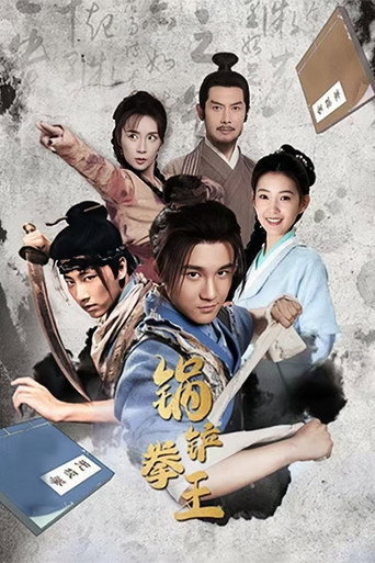 Póster de Cooking Fist King