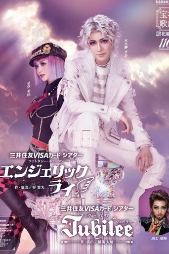 Póster de エンジェリックライ / Jubilee