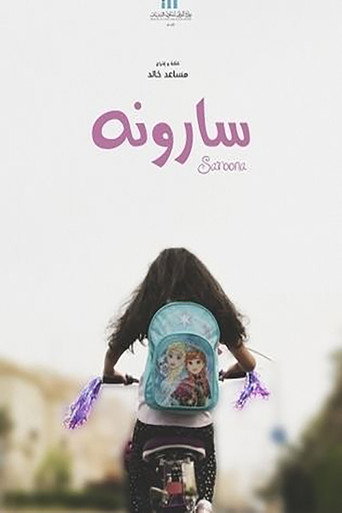 Póster de سارونة