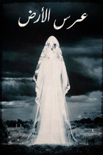 Póster de عرس الأرض