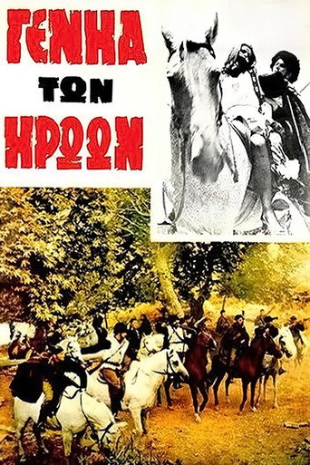 Póster de Η γενιά των ηρώων