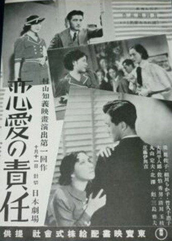 Póster de 戀愛の責任