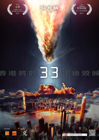 Póster de 香港將於33年後毀滅