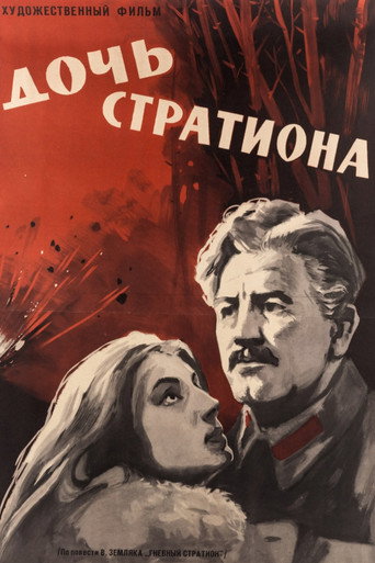 Póster de Daughter of Strution