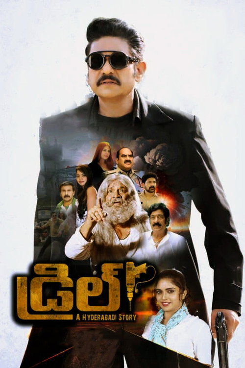 Póster de డ్రిల్‌