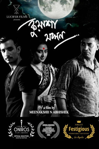 Póster de কুয়াশা যখন