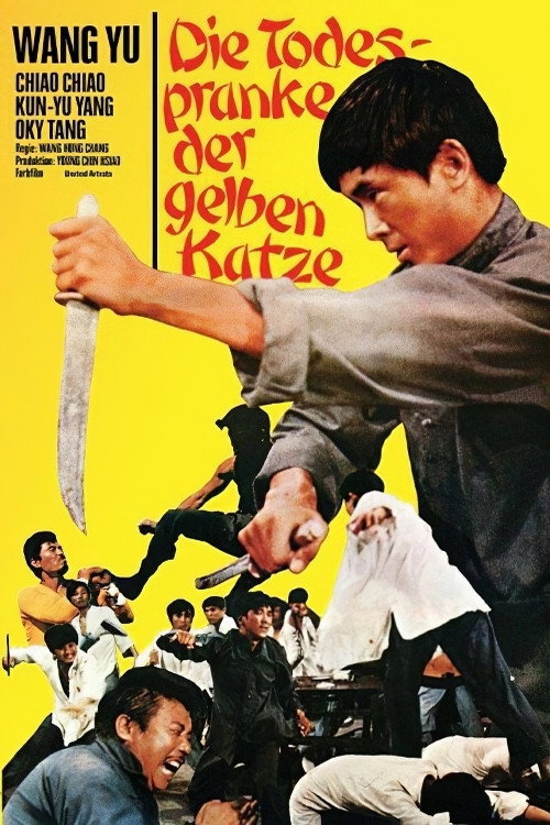 Póster de 威震四方