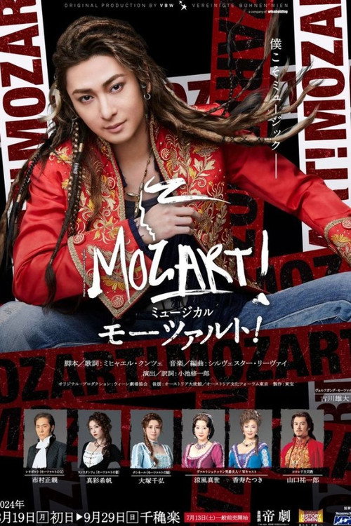 Póster de ミュージカル『モーツァルト！』