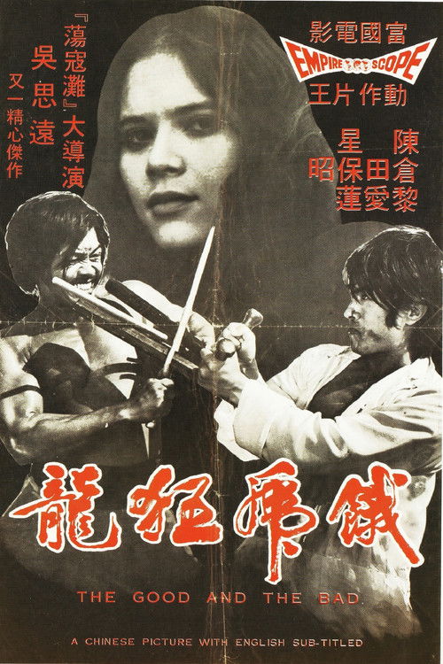 Póster de 餓虎狂龍