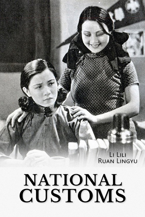 Póster de 國風