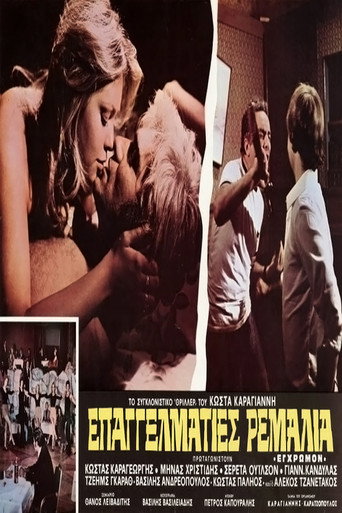 Póster de Επαγγελματίες ρεμάλια