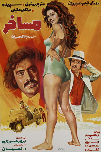 Póster de Mosafer
