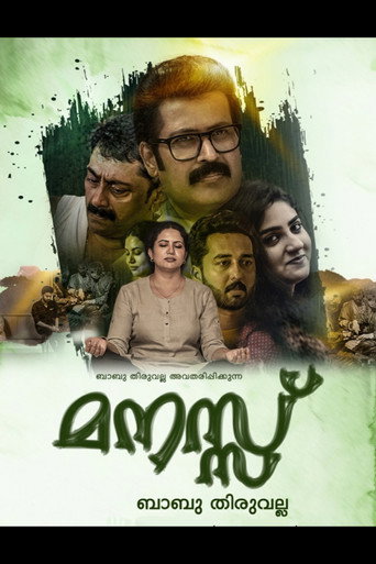 Póster de മനസ്സ്