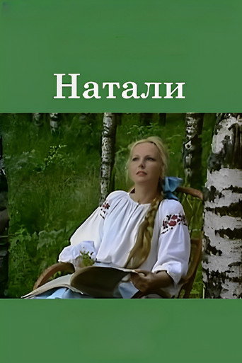 Póster de Натали