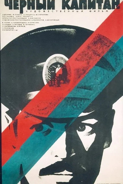 Póster de Чёрный капитан