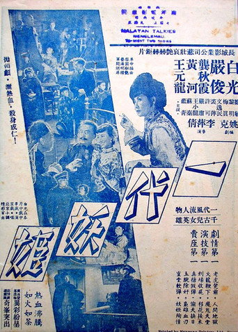 Póster de Yi dai yao ji
