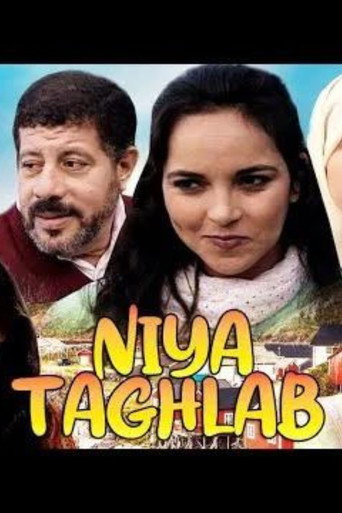 Póster de النية تغلب