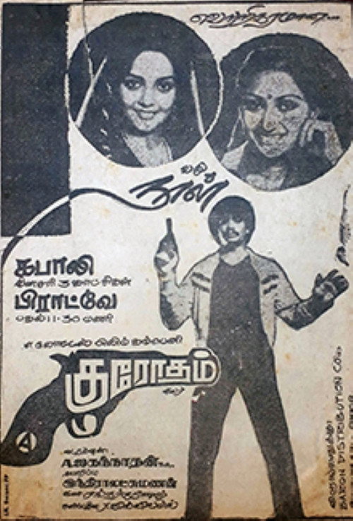 Póster de குரோதம்