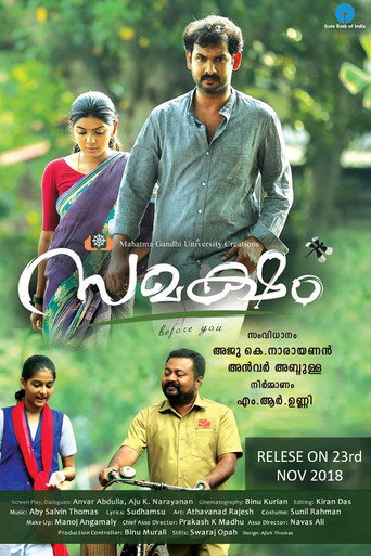 Póster de സമക്ഷം