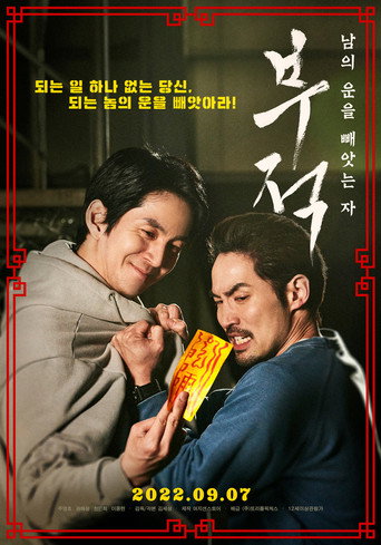 Póster de 부적: 남의 운을 빼앗는 자