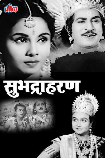 Póster de सुभद्रा हरण