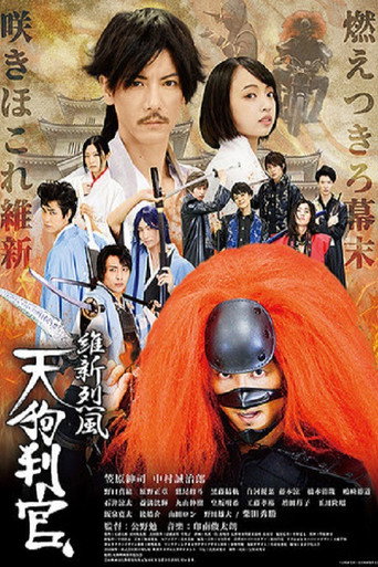 Póster de 維新烈風 天狗判官