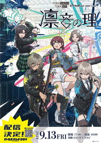 Póster de トゲナシトゲアリ 「2nd ONE-MAN LIVE “凛音の理”」