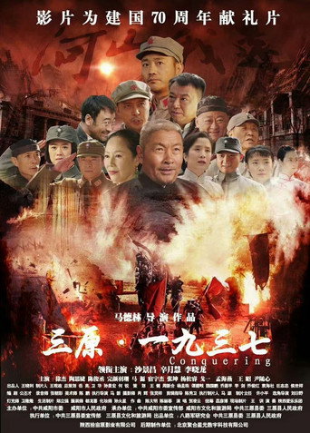 Póster de 三原·一九三七