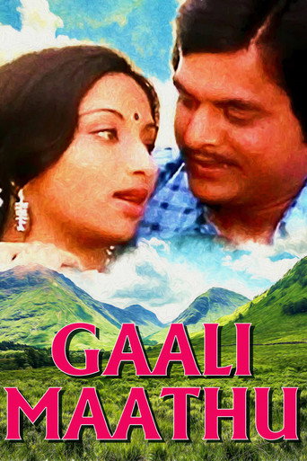 Póster de ಗಾಳಿಮಾತು