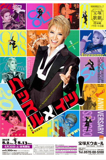 Póster de ハッスル メイツ！