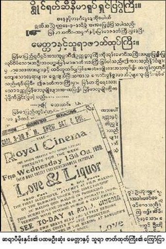 Póster de မေတ္တာနှင့်သူရာ