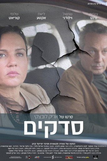 Póster de סדקים