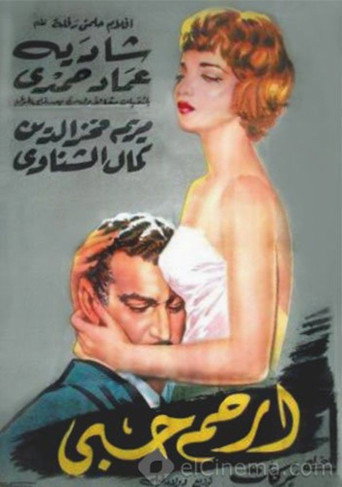 Póster de ارحم حبي