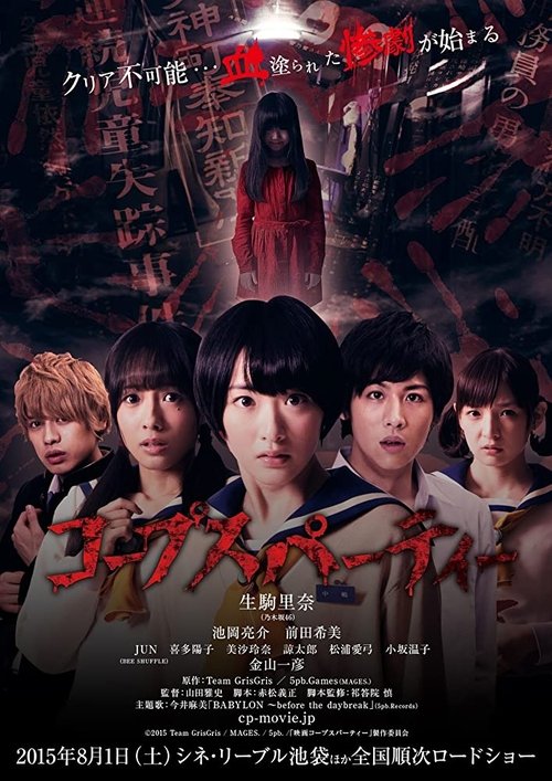 Póster de Corpse Party 1 Live Action