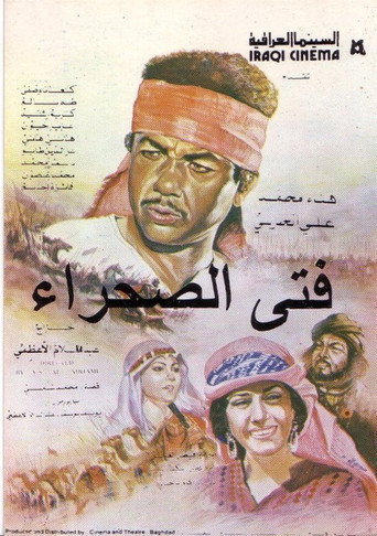 Póster de فتى الصحراء