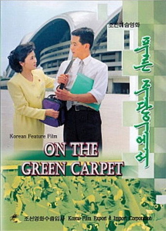 Póster de 푸른 주단우에서