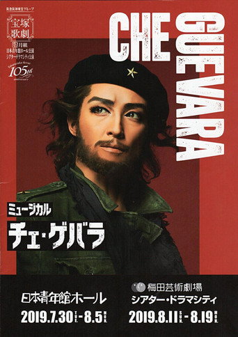Póster de チェ・ゲバラ