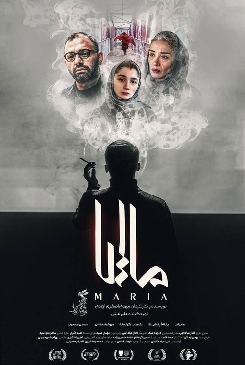 Póster de ماریا